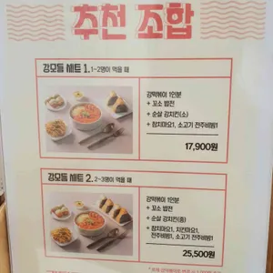 강다짐 리뷰 사진