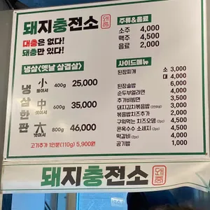 돼지충전소 리뷰 사진