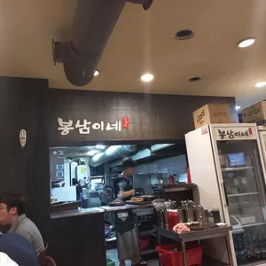 봉남이네 리뷰 사진
