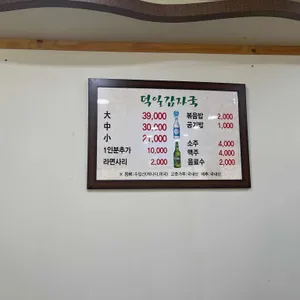 덕일감자국 리뷰 사진