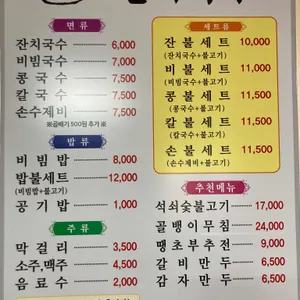 송라별미국수 리뷰 사진