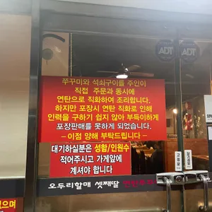 오두리할매 셋째딸 연탄쭈꾸미 리뷰 사진