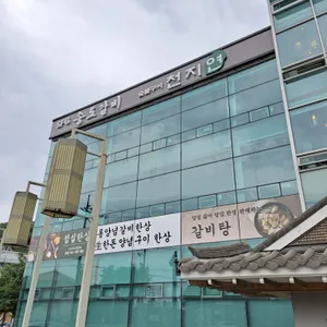 송도갈비 리뷰 사진