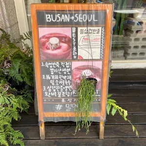 밀면집 리뷰 사진