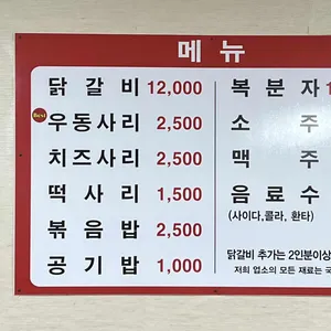 춘천왕닭갈비 리뷰 사진