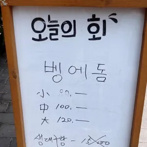 종로횟집 리뷰 사진