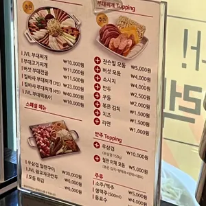 존슨빌 부대찌개 리뷰 사진