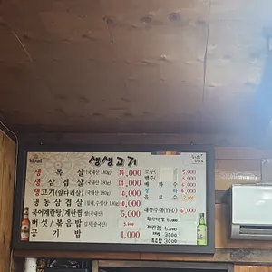 복돈이생고기 리뷰 사진