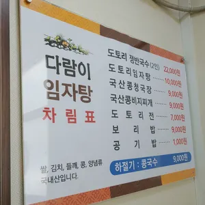 다람이임자탕 리뷰 사진