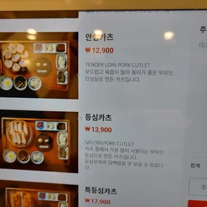 경양카츠 리뷰 사진