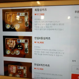경양카츠 리뷰 사진