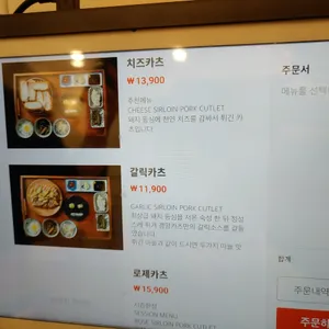 경양카츠 리뷰 사진