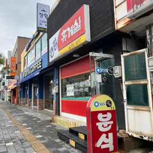 큰길휴게실 리뷰 사진