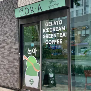 녹아 리뷰 사진