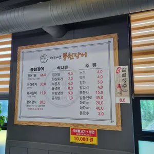 대자연풍천장어 리뷰 사진