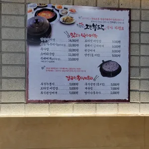 잰부닥 리뷰 사진