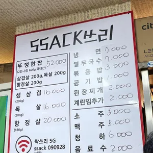 싹쓰리솥뚜껑김치삼겹살 리뷰 사진