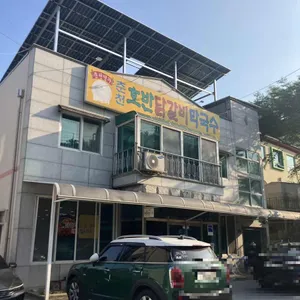 춘천호반닭갈비막국수 리뷰 사진