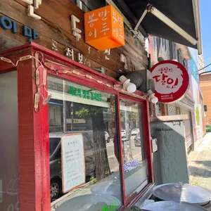 봉이만두 리뷰 사진
