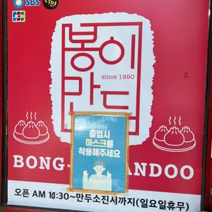 봉이만두 리뷰 사진