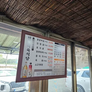 옛진못식육식당 리뷰 사진