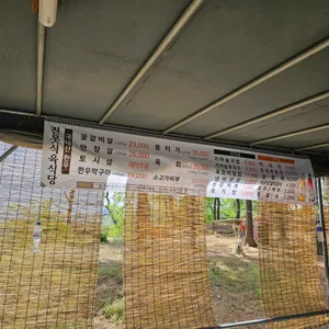 옛진못식육식당 리뷰 사진