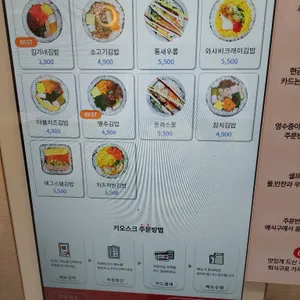 김가네김밥 리뷰 사진