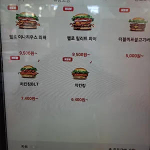 버거킹 리뷰 사진