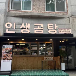 인생곰탕 리뷰 사진