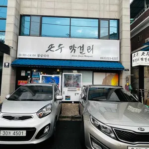 손수막걸리 리뷰 사진