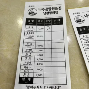 남평할매집 리뷰 사진