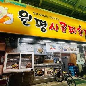 원평시골피순대 리뷰 사진