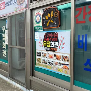 우정회관 리뷰 사진