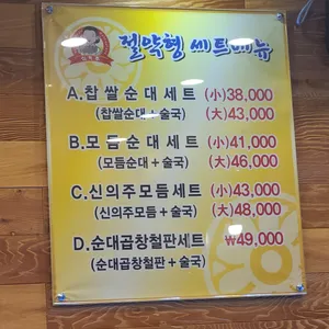 신의주찹쌀순대  리뷰 사진