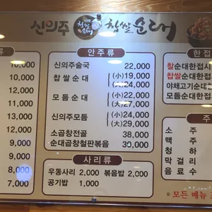 신의주찹쌀순대  리뷰 사진