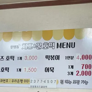 탄방동 치즈&꿀호떡 리뷰 사진