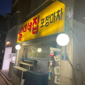 빨대네집 리뷰 사진