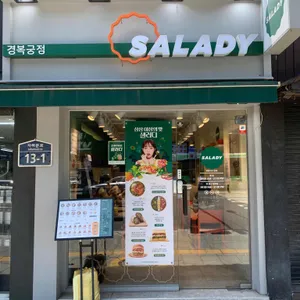 샐러디 리뷰 사진
