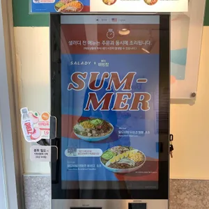 샐러디 리뷰 사진