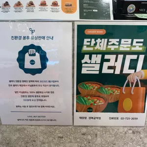 샐러디 리뷰 사진