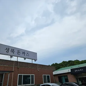 성북돈까스 리뷰 사진