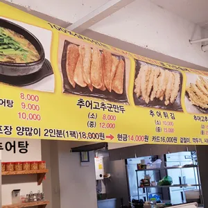 청춘남원추어탕 리뷰 사진