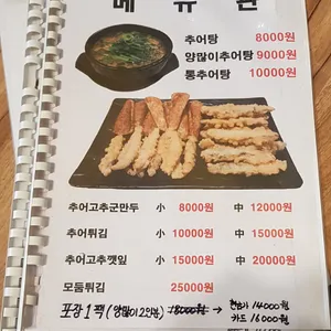 청춘남원추어탕 리뷰 사진