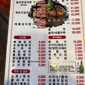 참이맛감자탕 리뷰 사진