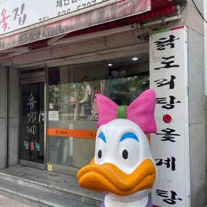 송가네참옻집 대표 사진