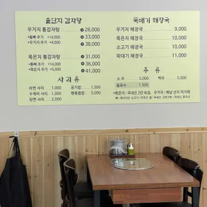 고집뼈감자탕 리뷰 사진