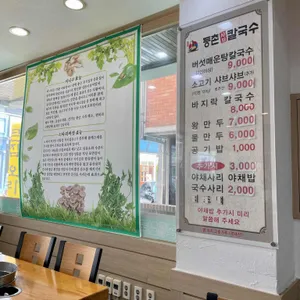 등촌샤브샤브칼국수 리뷰 사진
