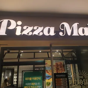 피자몰 리뷰 사진