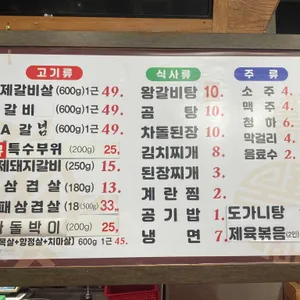 갈비정원 리뷰 사진
