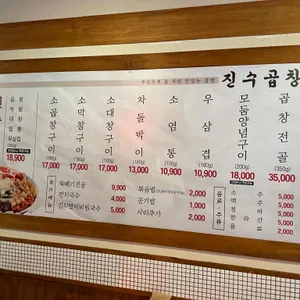 진수곱창 리뷰 사진